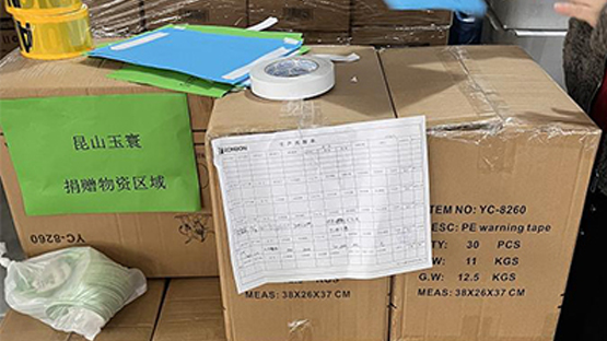 同心戰(zhàn)疫，玉寰捐贈26萬米PE警示膠帶抗擊蘇州疫情